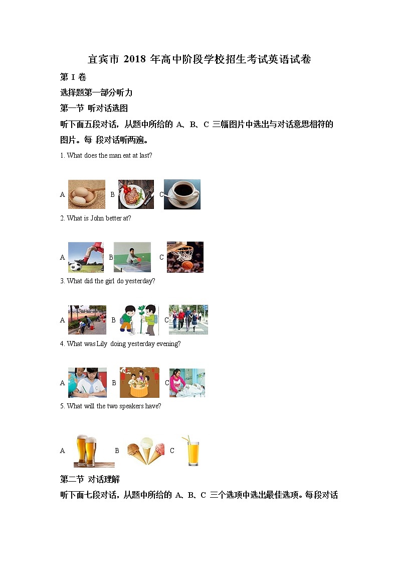 四川宜宾市2018年中考英语试题（word版含解析）第1页