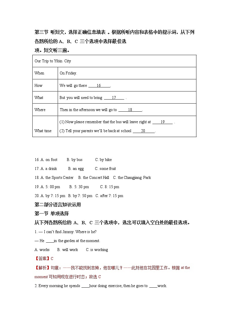 四川宜宾市2018年中考英语试题（word版含解析）第3页