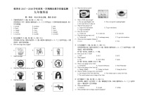 安徽省蚌埠市2018届九年级上学期期末教学质量监测英语试题（有答案）