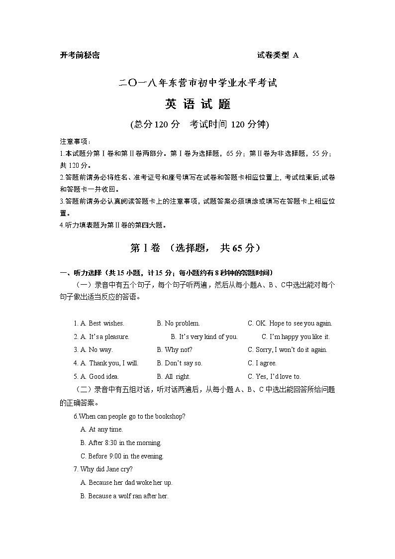 山东省东营市2018年中考英语试题（word版，含答案）01