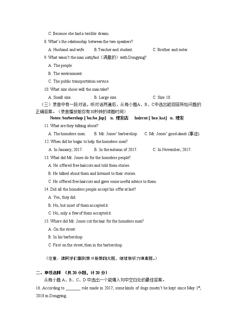 山东省东营市2018年中考英语试题（word版，含答案）02