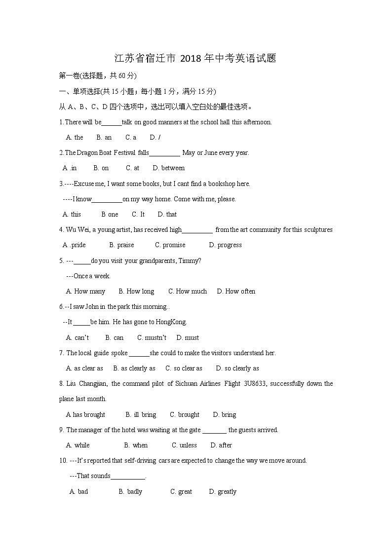 江苏省宿迁市2018年中考英语试题（Word版，含答案）01