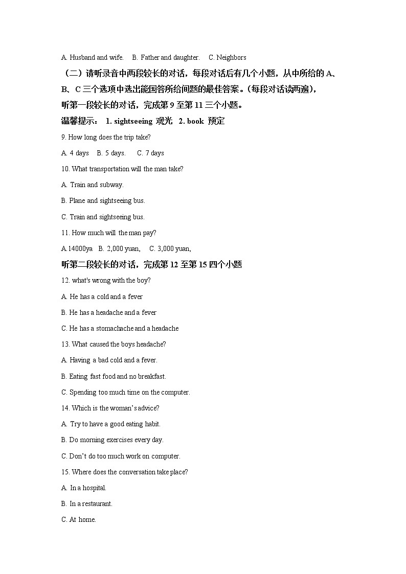 山东济宁市2018年中考英语试题（word版含解析）第2页