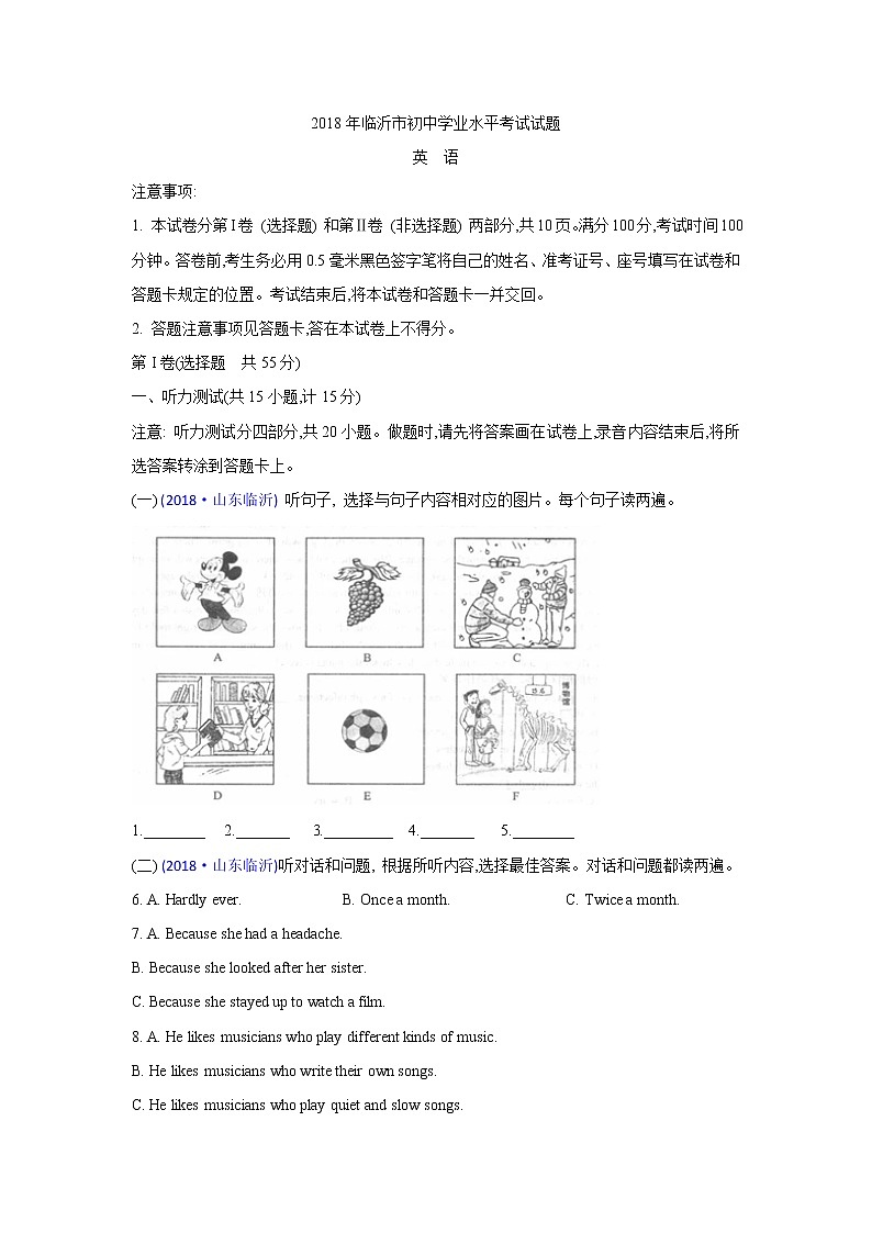 山东省临沂市2018年中考英语试题（Word版，含答案）第1页