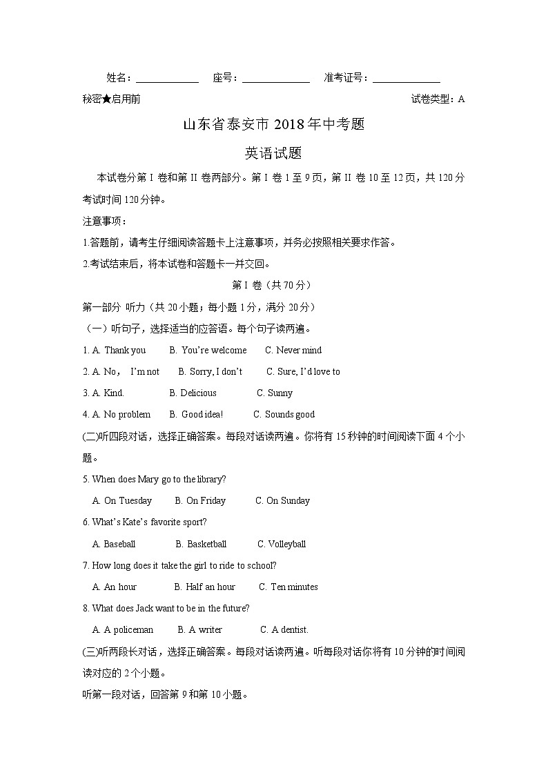 山东省泰安市2018年中考英语试题（word版，含答案）01