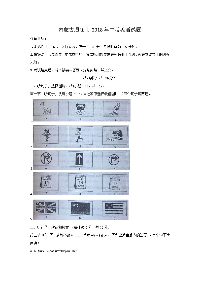 内蒙古通辽市2018年中考英语试题（word版，含答案）第1页