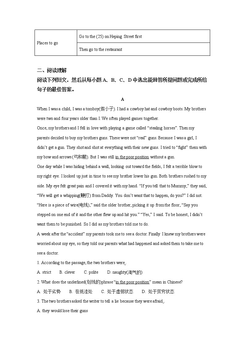 山东德州市2018年中考英语试题（word版含解析）第3页