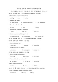 浙江省舟山市2018年中考英语试题（Word版，含答案）