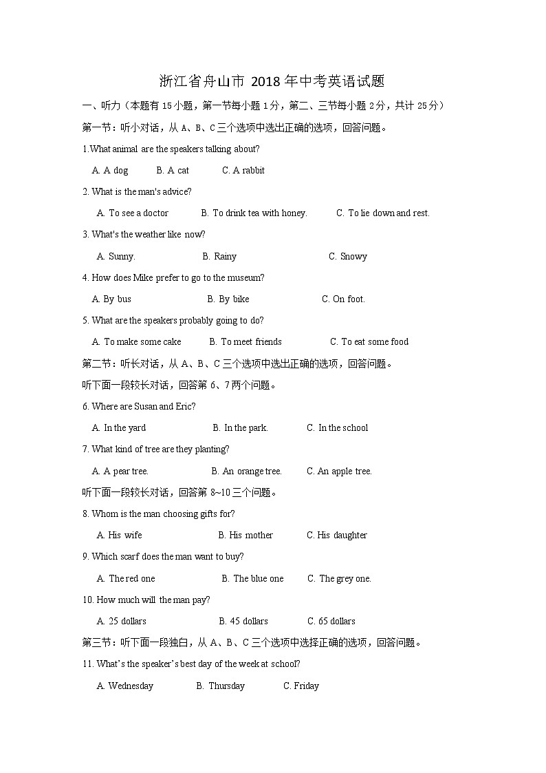 浙江省舟山市2018年中考英语试题（Word版，含答案）01