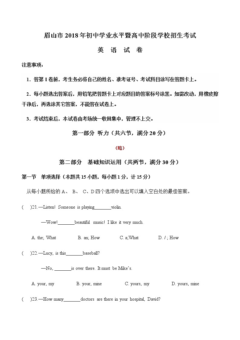四川省眉山市2018年中考英语试题（Word版，无听力，含答案）01