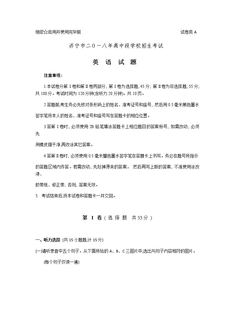 山东省济宁市2018年中考英语试题（word版有答案）第1页