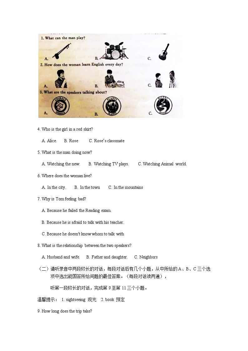 山东省济宁市2018年中考英语试题（word版有答案）第2页