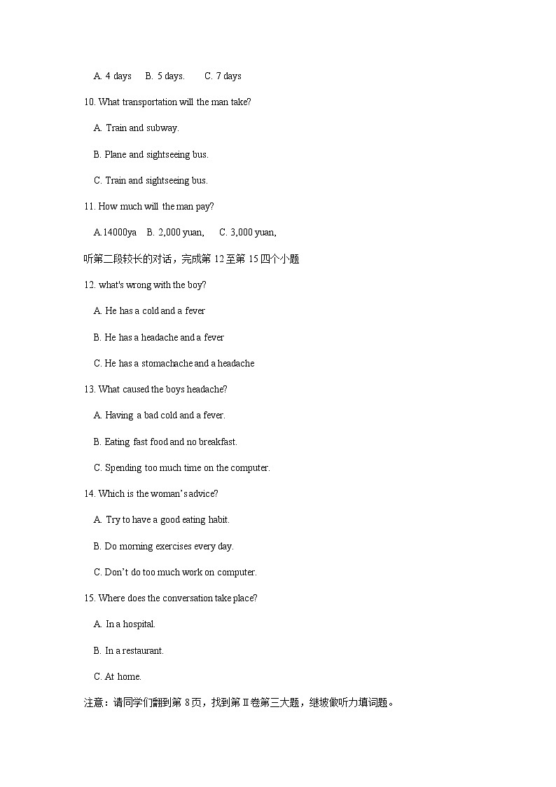 山东省济宁市2018年中考英语试题（word版有答案）第3页