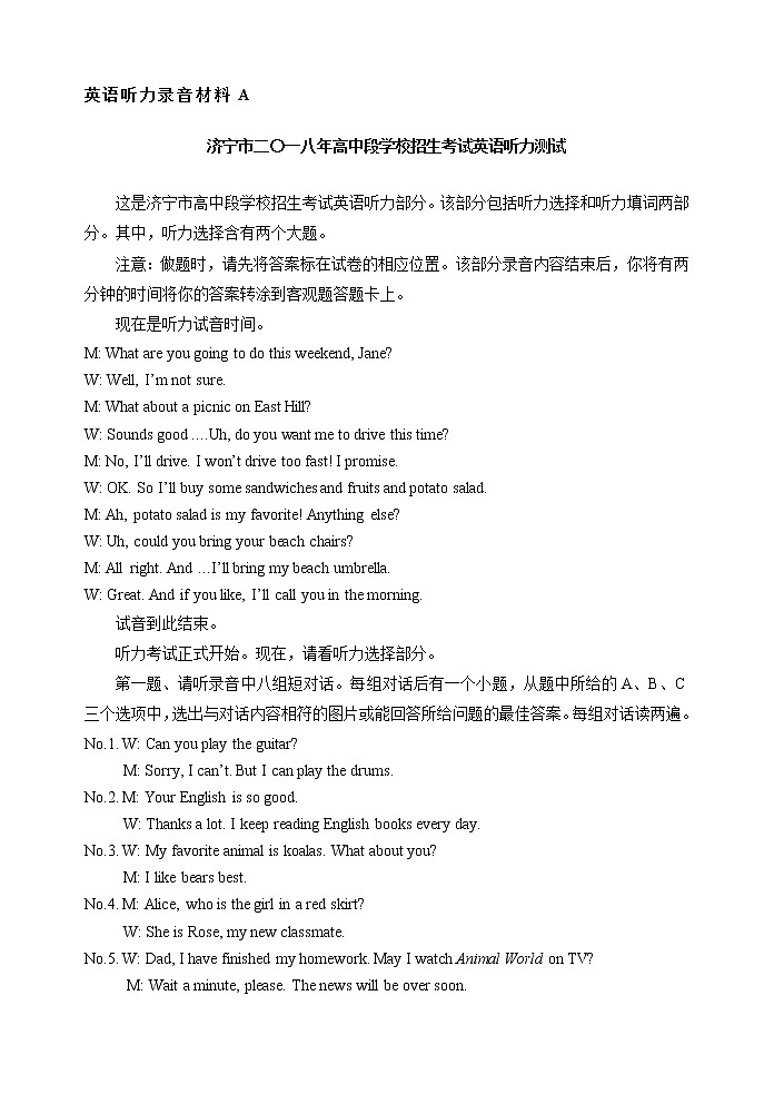 2018年济宁市中考英语A卷听力录音材料第1页