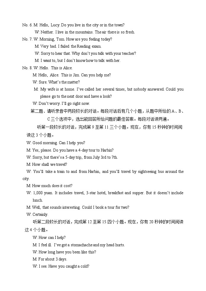 2018年济宁市中考英语A卷听力录音材料第2页