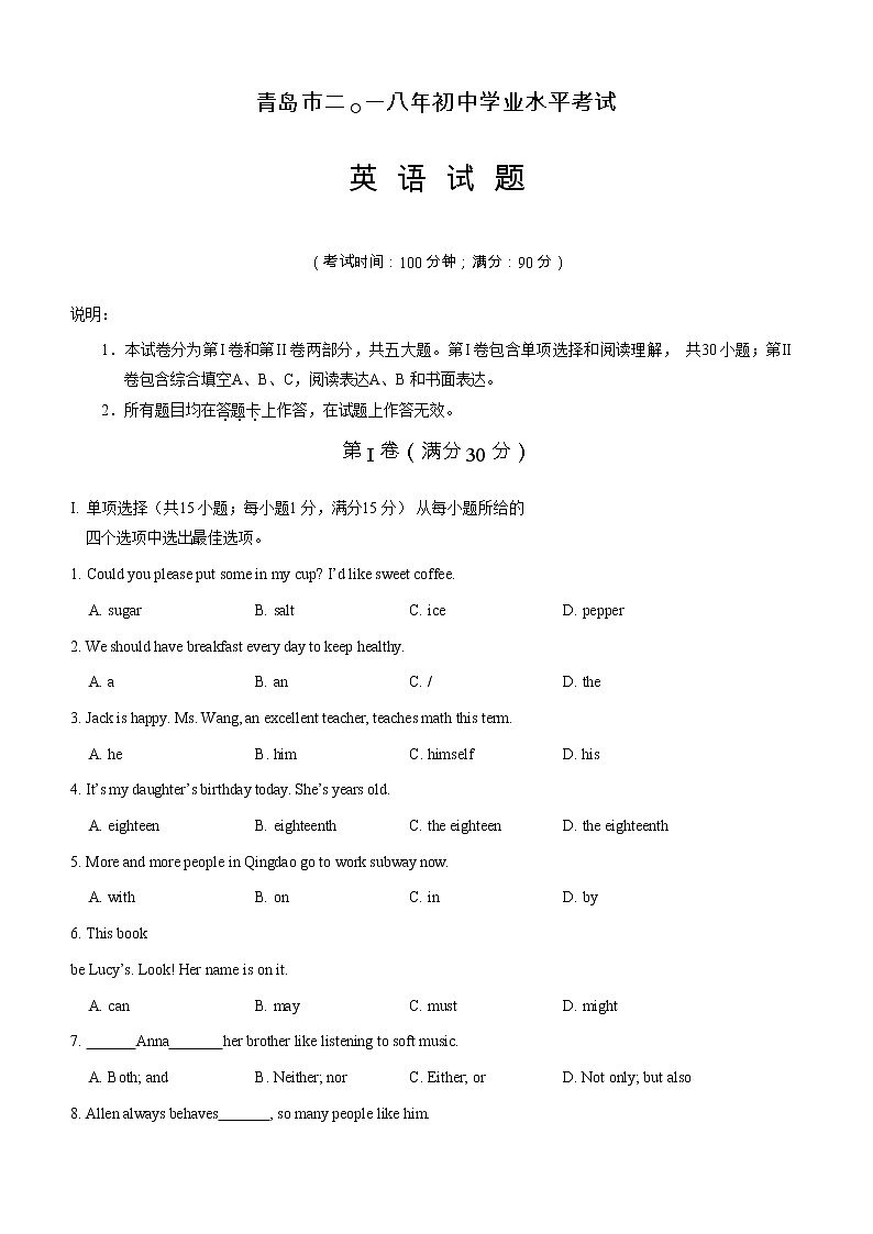 山东省青岛市2018年中考英语试题（word版，含答案）第1页