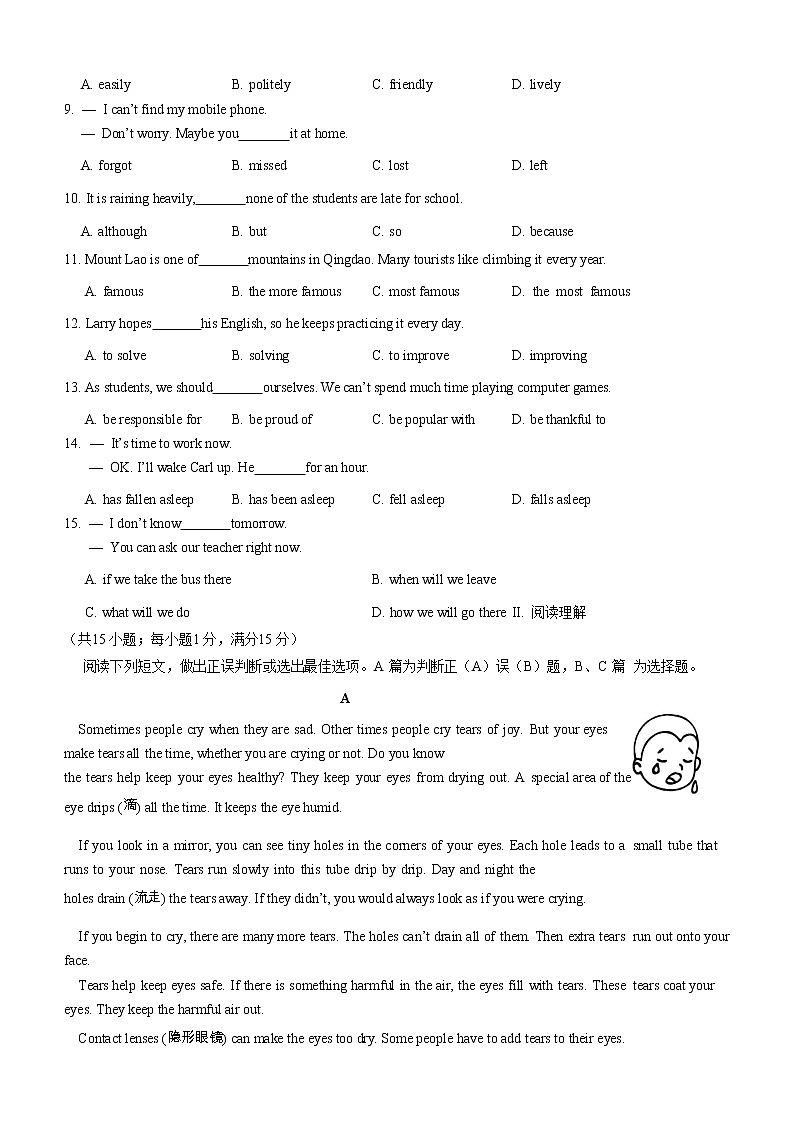 山东省青岛市2018年中考英语试题（word版，含答案）第2页
