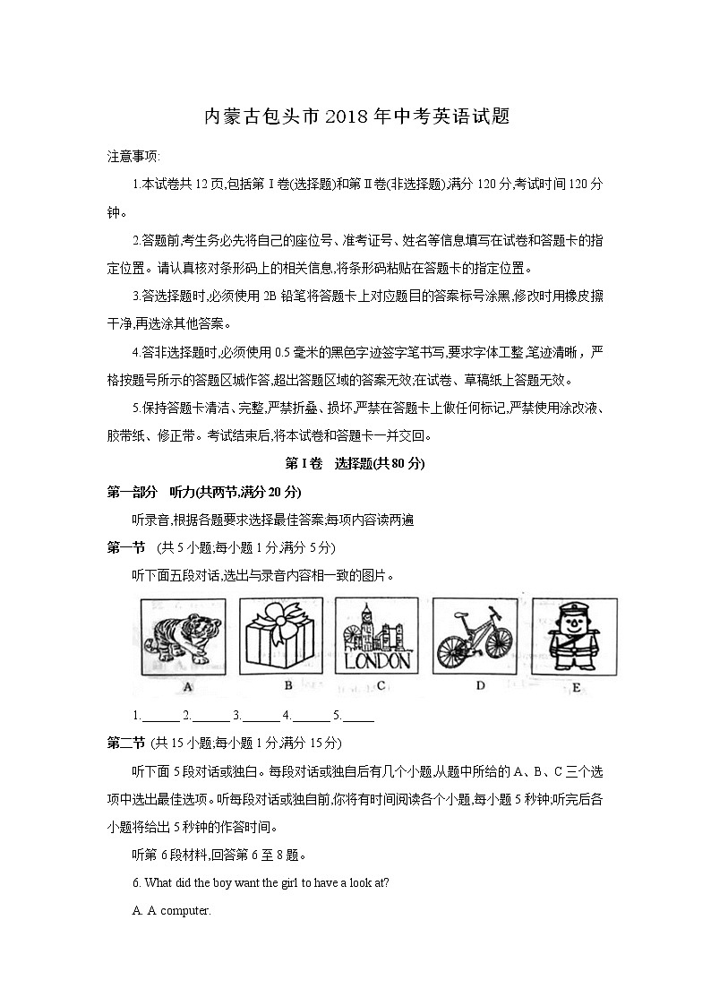 内蒙古包头市2018年中考英语试题（Word版，含答案）第1页
