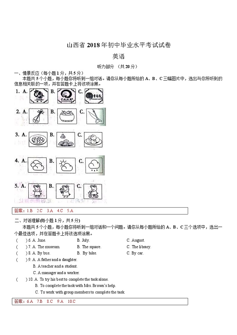 山西省2018年中考英语试题（word版，含解析）01