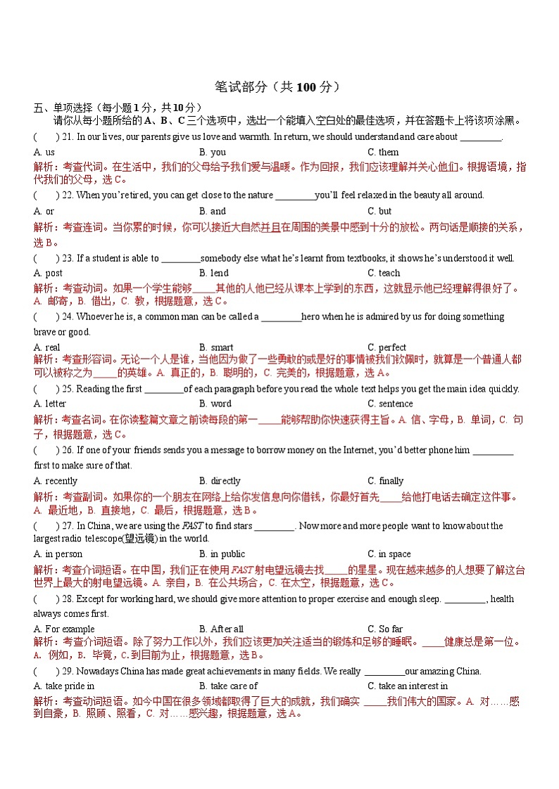 山西省2018年中考英语试题（word版，含解析）03