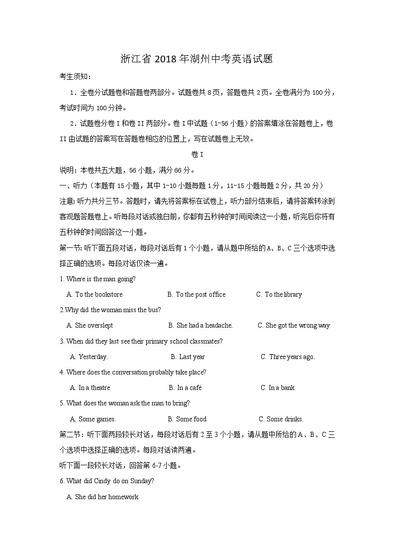 浙江省湖州市2018年中考英语试题（Word版，含答案）01
