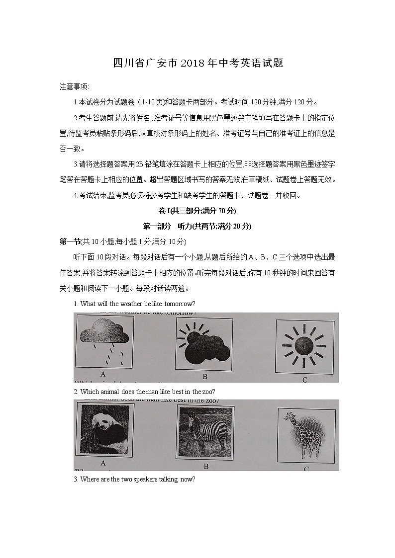 四川省广安市2018年中考英语试题（Word版，含答案）01