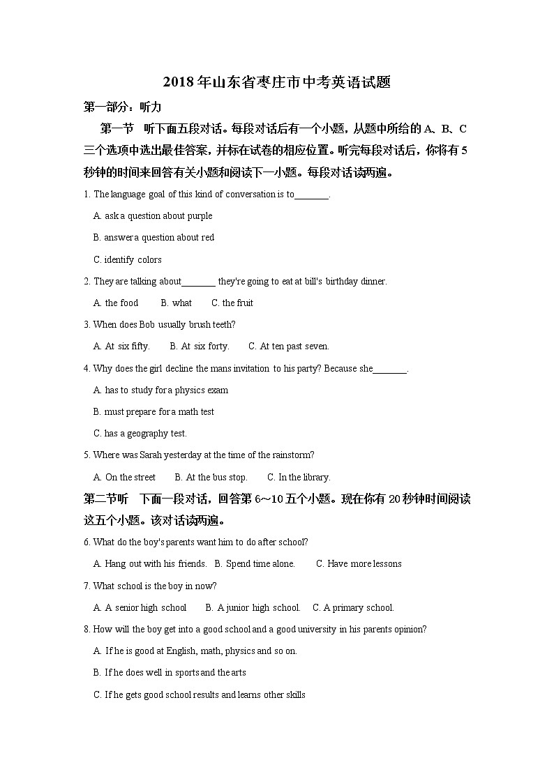 山东枣庄市2018年中考英语试题（word版含解析）01