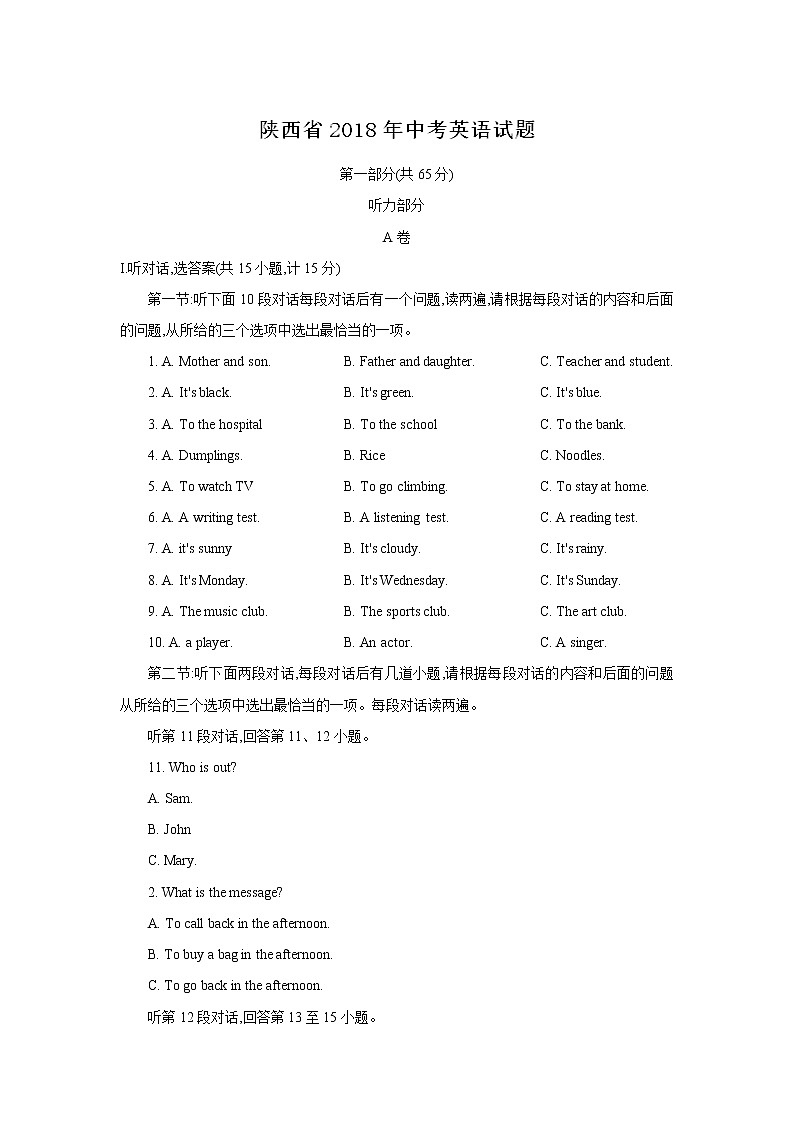 陕西省2018年中考英语试题（Word版，含答案）01