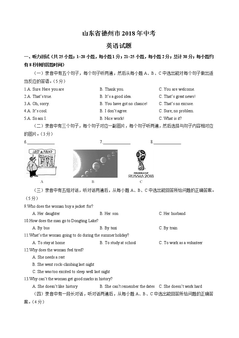 山东省德州市2018年中考英语试题（Word版，含答案）第1页