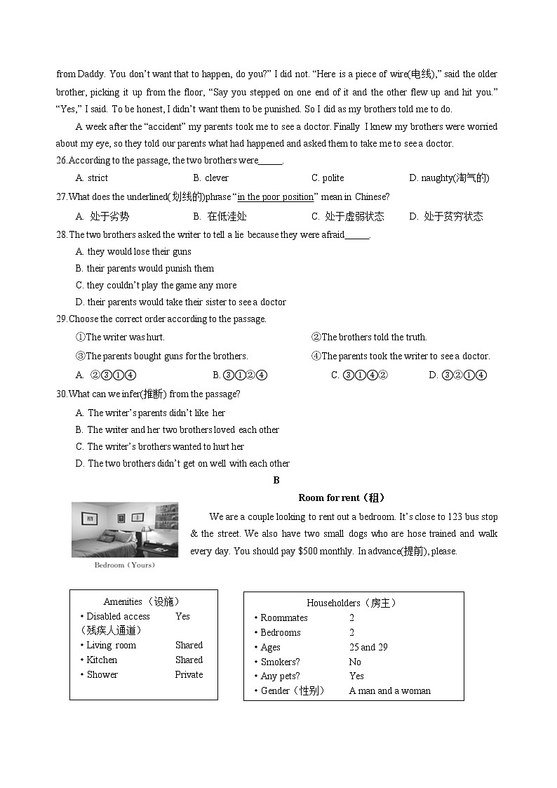 山东省德州市2018年中考英语试题（Word版，含答案）第3页