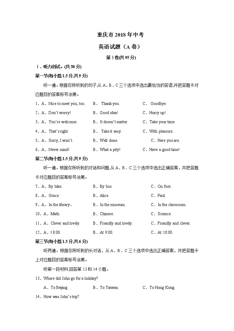 重庆市2018年中考英语试题（A卷，word版，含答案）第1页