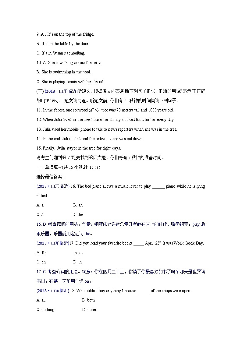 山东省临沂市2018年中考英语试题（Word版，含解析）第2页