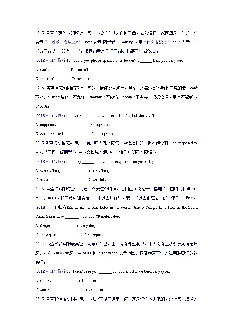 山东省临沂市2018年中考英语试题（Word版，含解析）第3页