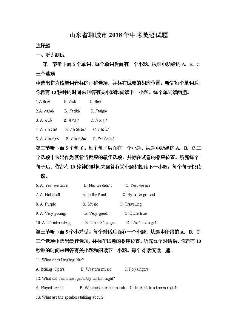 山东聊城市2018年中考英语试题（word版含解析）01