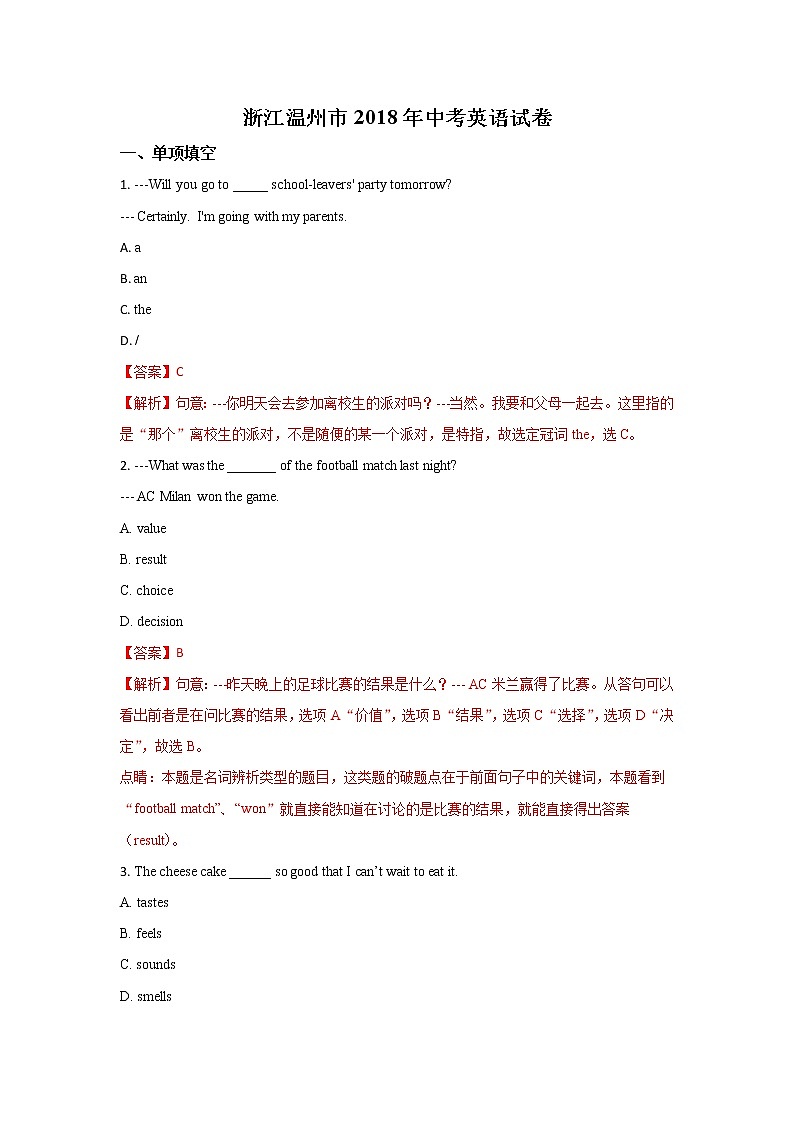 浙江温州市2018年中考英语试题（word版含解析）01