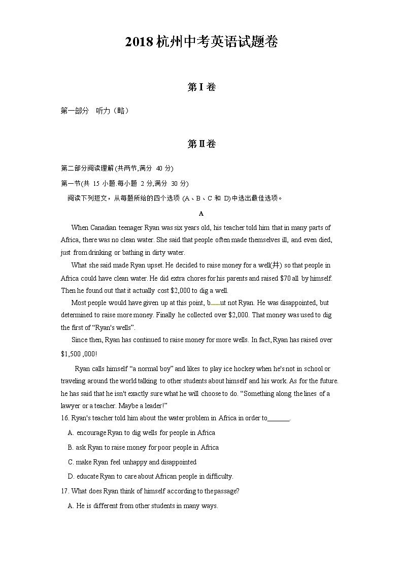 浙江省杭州市2018年中考英语试题（word版，含解析）第1页