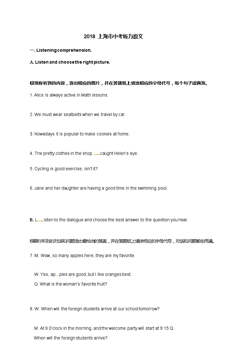 2018 上海市中考听力原文第1页