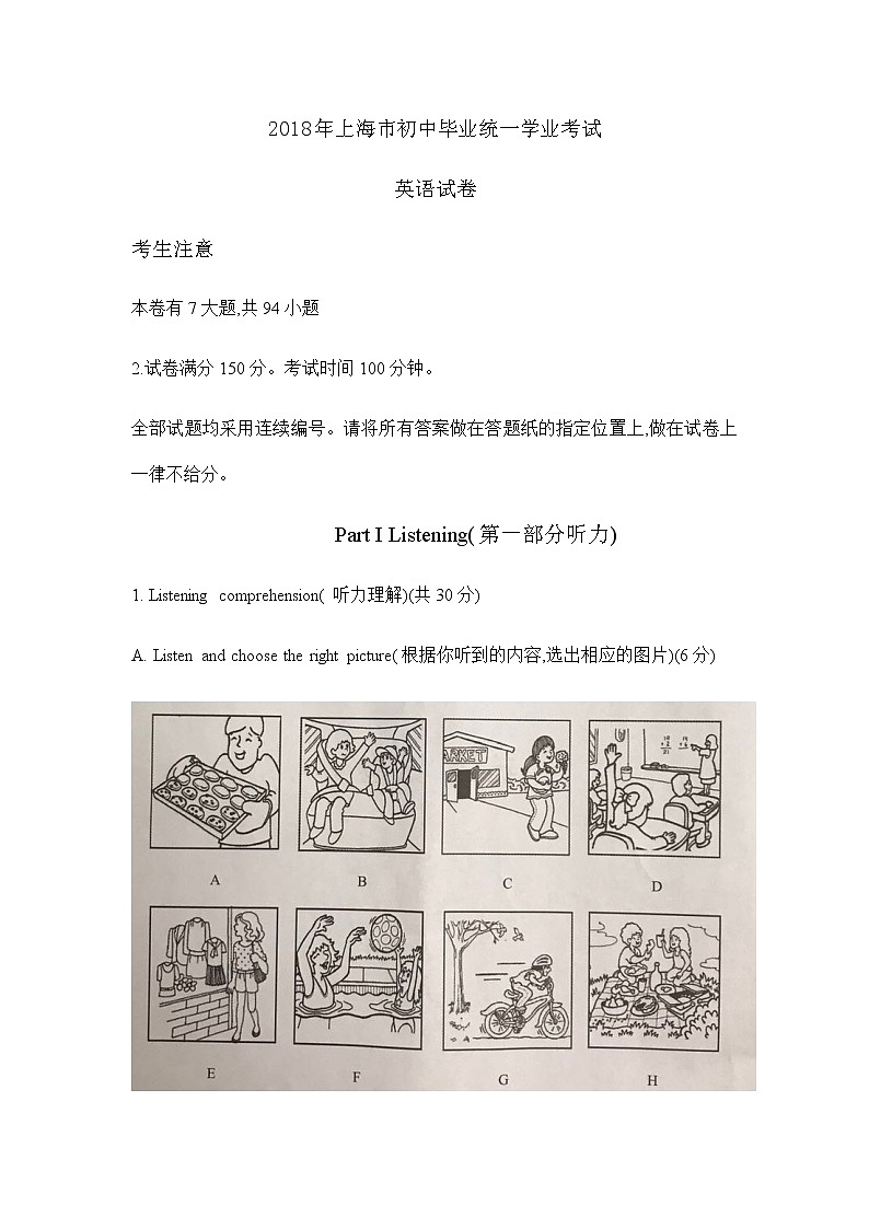 2018年上海中考英语试卷（word版，含答案）第1页