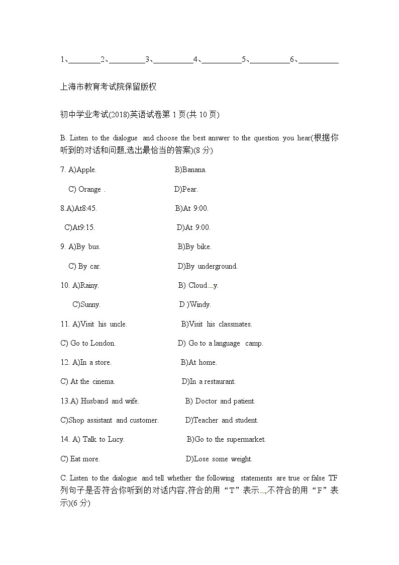 2018年上海中考英语试卷（word版，含答案）第2页