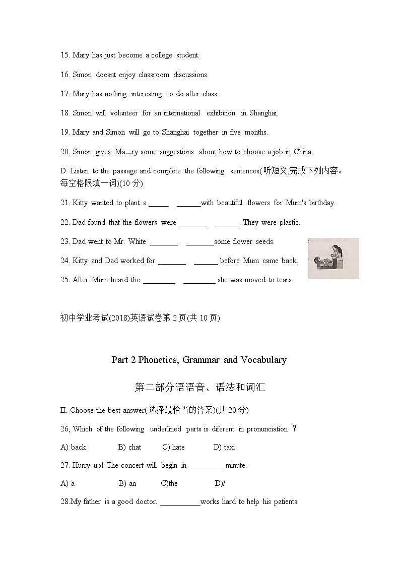 2018年上海中考英语试卷（word版，含答案）第3页