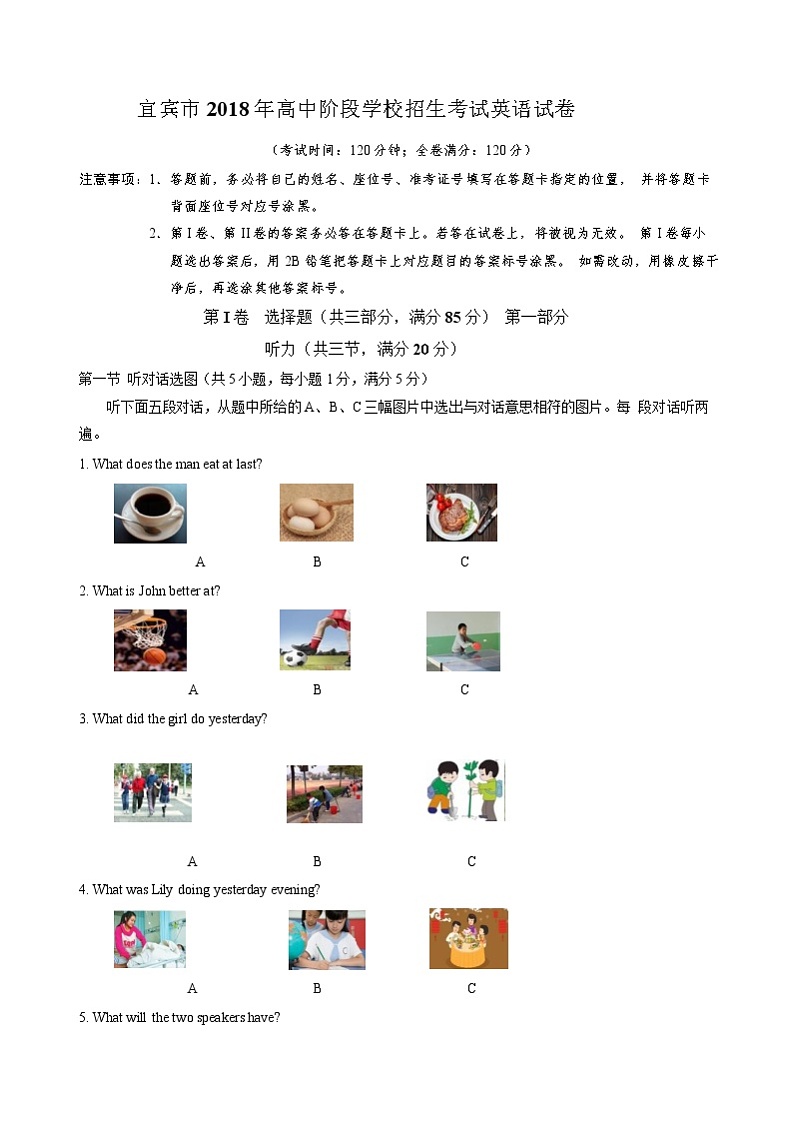 四川省宜宾市2018年中考英语试题（word版，含答案）01