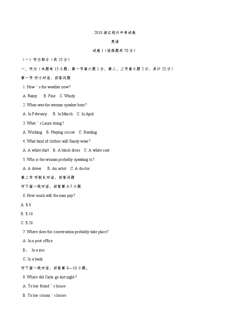 浙江省绍兴市2018年中考英语试题（word版，含答案）第1页