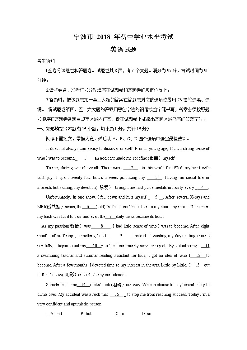 浙江省宁波市2018年中考英语试题（Word版，含答案）01