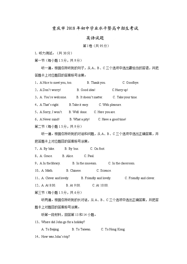 重庆市2018年中考英语试题（B卷，Word版，含答案）01