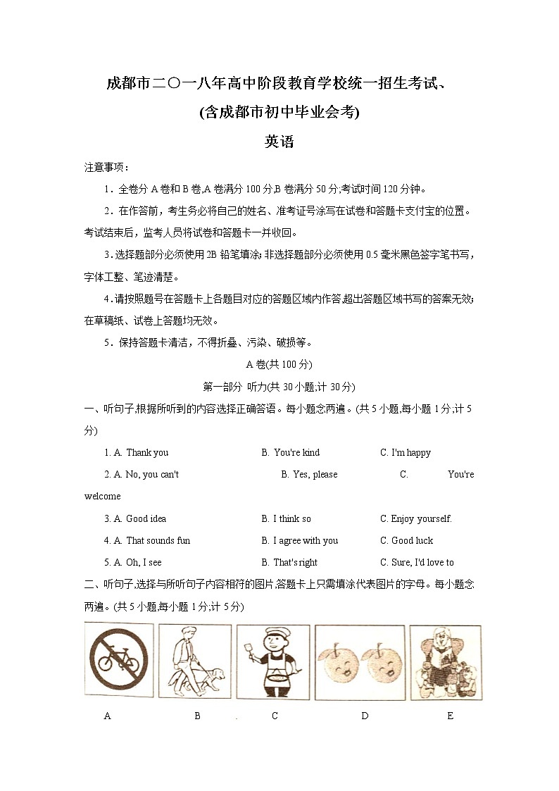 四川省成都市2018年中考英语试题（Word版，含答案，含听力）01