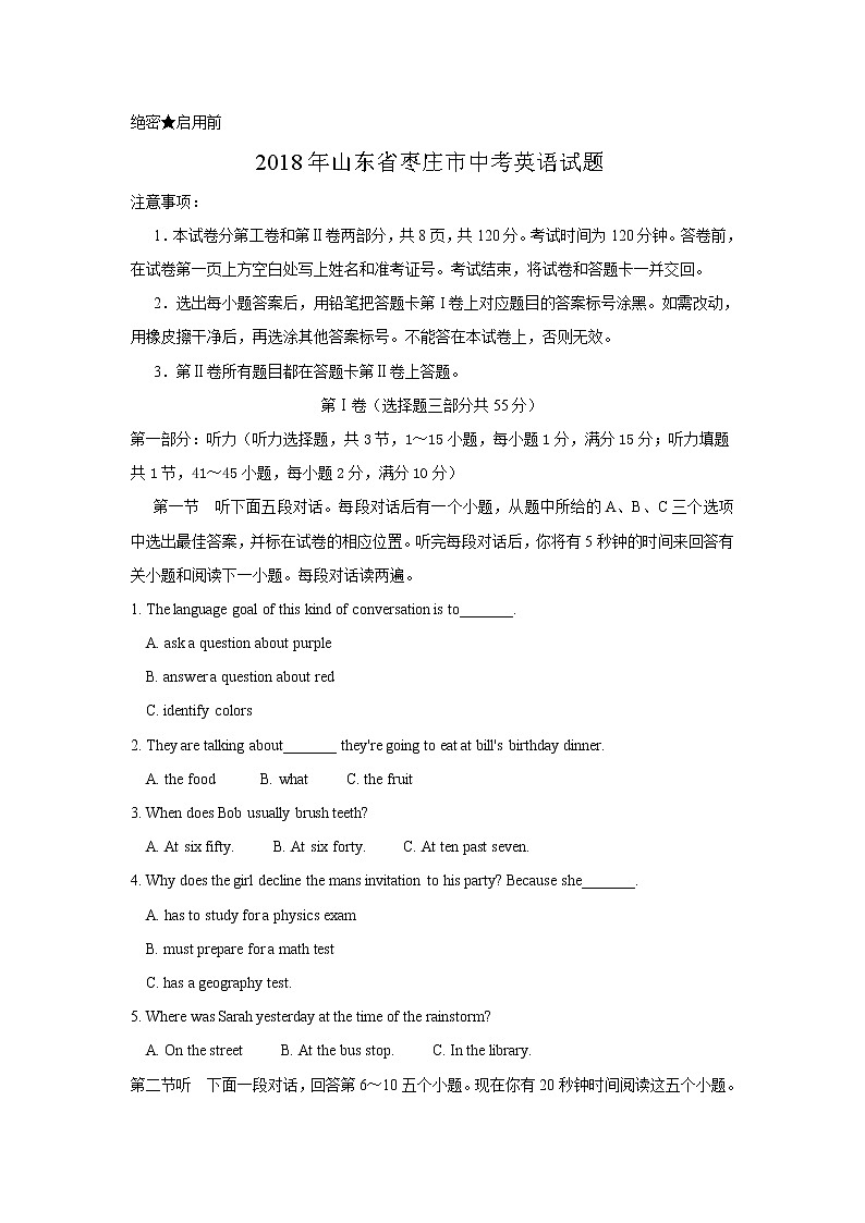 山东省枣庄市2018年中考英语试题（word版，含答案）01