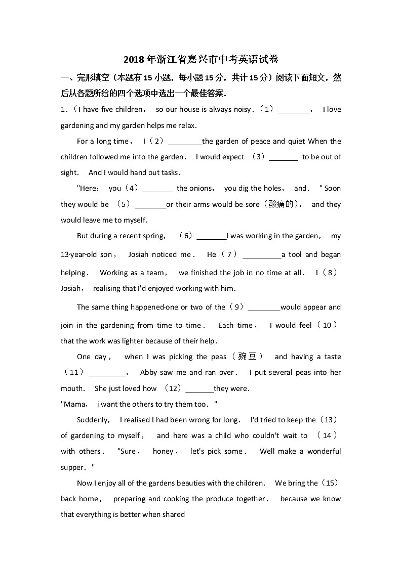 浙江省嘉兴市2018年中考英语试题（word版，含解析）第1页
