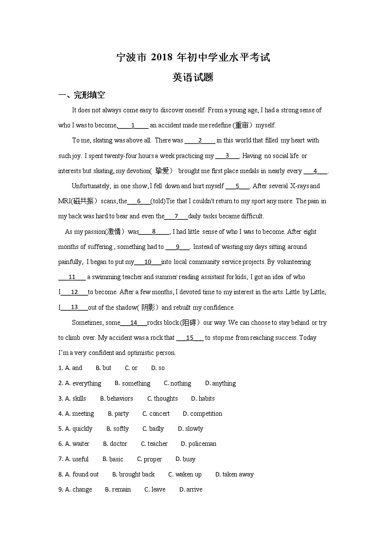 浙江宁波市2018年中考英语试题（word版含解析）01