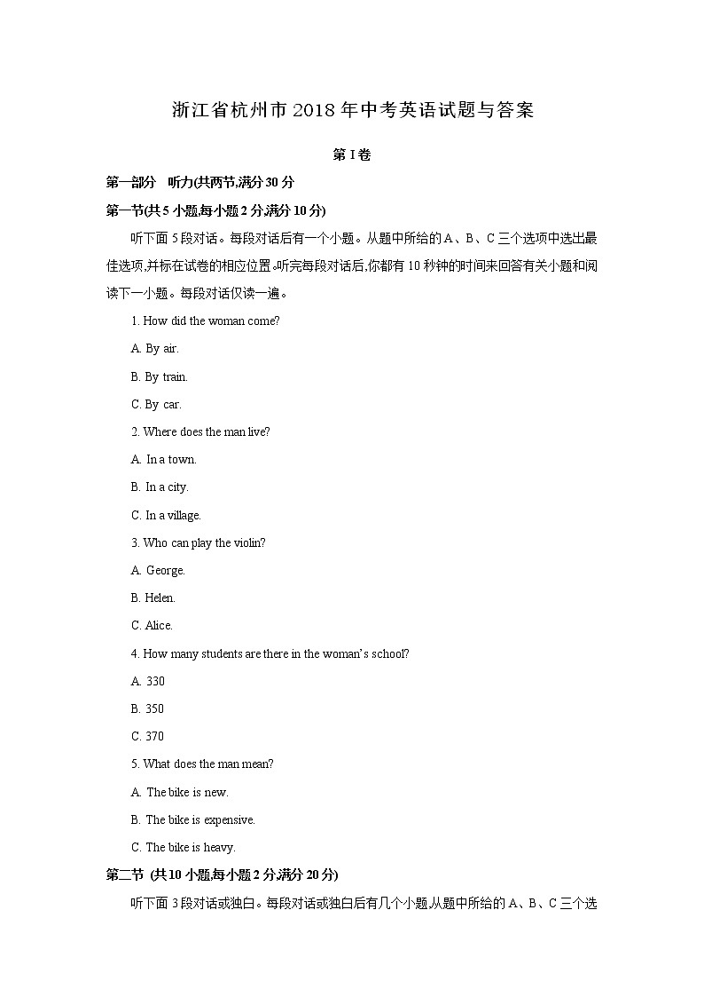 浙江省杭州市2018年中考英语试题（word版，含答案）01