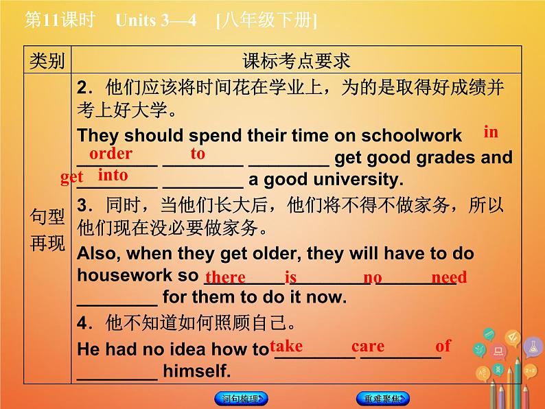 湖南省2018年中考英语总复习第一篇教材过关八下第11课时Units3_4教学课件人教新目标版08